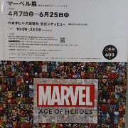 MARVEL